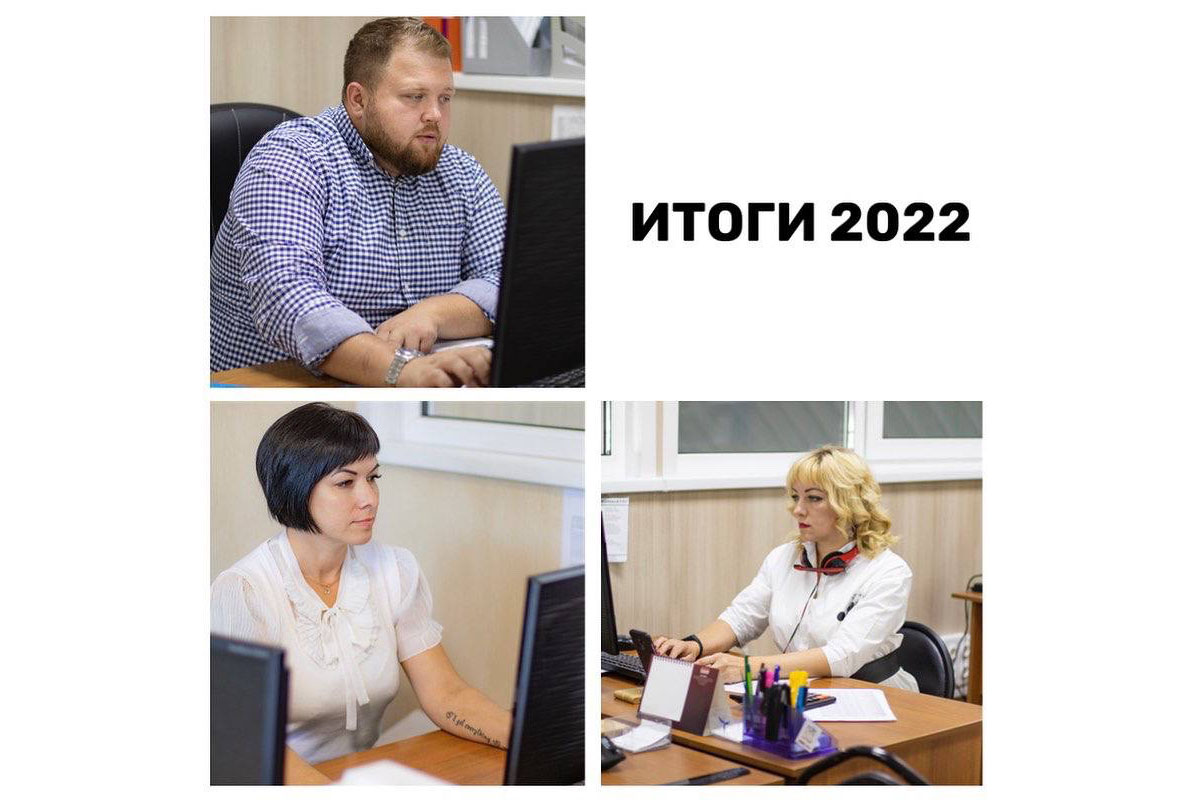 Итоги 2022 года